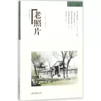 醉染图书老照片9787547424575