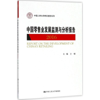 醉染图书中国业发展监测与分析报告.20169787300257488