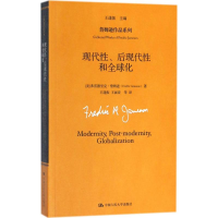 醉染图书现代后现代和全球化9787300216072