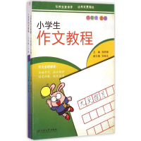 醉染图书小学生作文教程9787811307047