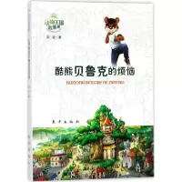 醉染图书动物王国故事集9787506098878