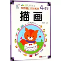 醉染图书幼儿学前脑力训练系列9787510154706