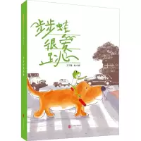 醉染图书步步蛙很爱跳9787559617958
