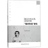 醉染图书战后日本文化语境中的