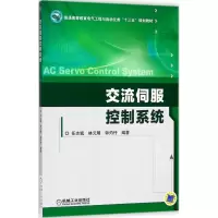 醉染图书交流伺服控制系统9787111592020
