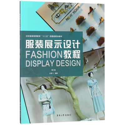 醉染图书展示设计教程9787566912657
