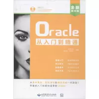 醉染图书Oracle从入门到精通9787830024932