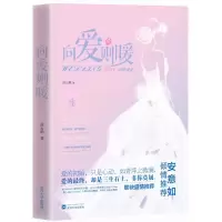 醉染图书向爱则暖9787307177307