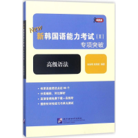 醉染图书新韩国语能力(2)专项突破9787561950739