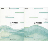 醉染图书古典的中国(上下)/青春读书课.珍藏版22005020000