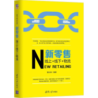 醉染图书新9787302495154