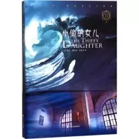 醉染图书小偷的女儿9787532164196