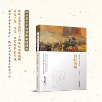 醉染图书在历史中追寻美9787547047958