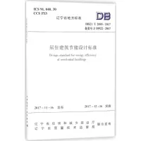 醉染图书居住建筑节能设计标准1511011