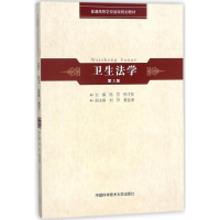 醉染图书卫生法学9787312044182