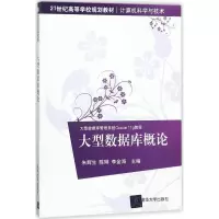 醉染图书大型数据库概论9787302492498