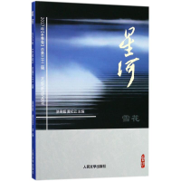 醉染图书雪花9787020136728