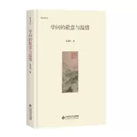 醉染图书学问的敬意与温情9787303225736