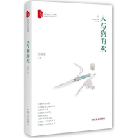 醉染图书人与狗的欢9787503493720