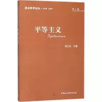 醉染图书政治哲学论丛9787520318655