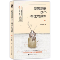 醉染图书我想温暖这个有你的世界9787550026506