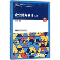 醉染图书企业财务会计9787030549778