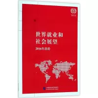 醉染图书世界就业和社会展望9787509579305