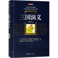 醉染图书三国演义9787540788