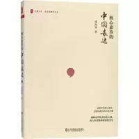 醉染图书核心素养的中国表达9787567566774