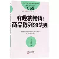 醉染图书有趣就!9787520702935