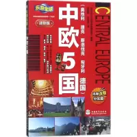 醉染图书中欧5国9787563736904