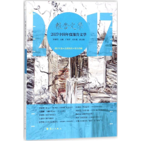 醉染图书2017中国年度报告文学9787540784058