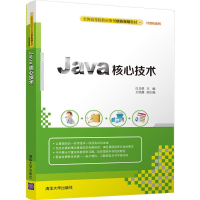 醉染图书Java核心技术9787302483809