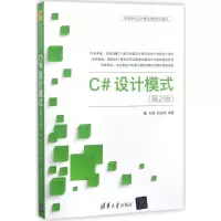 醉染图书C#设计模式9787302485704