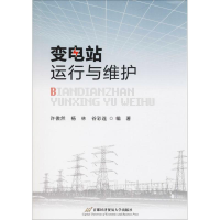 醉染图书变电站运行与维护9787563827527