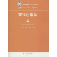 醉染图书营销心理学9787300244457