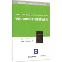 醉染图书智能CMOS图像传感器与应用978730803