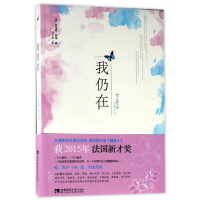 醉染图书我仍在9787562186229