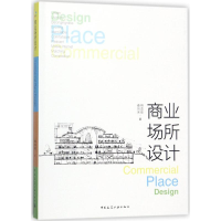 醉染图书商业场所设计9787112209811