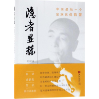 醉染图书隐者显赫9787514613292