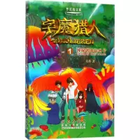 醉染图书字魔猎人9787544549158