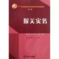 醉染图书报关实务9787565313