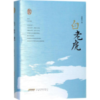 醉染图书白老虎9787539662503