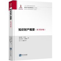 醉染图书知识财产概要9787513050920