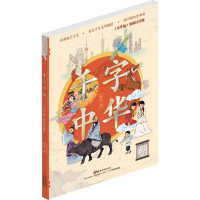 醉染图书千字中华9787554819777