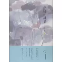 醉染图书身边的风景9787547427446