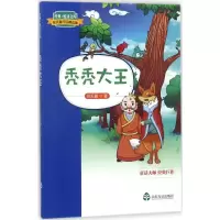 醉染图书秃秃大王9787551615389