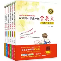 醉染图书与美国小学生一起学英文2401981000013