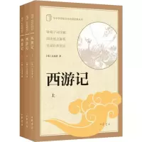 醉染图书西游记(3册)9787101125