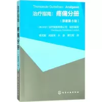 醉染图书治疗指南9787120648